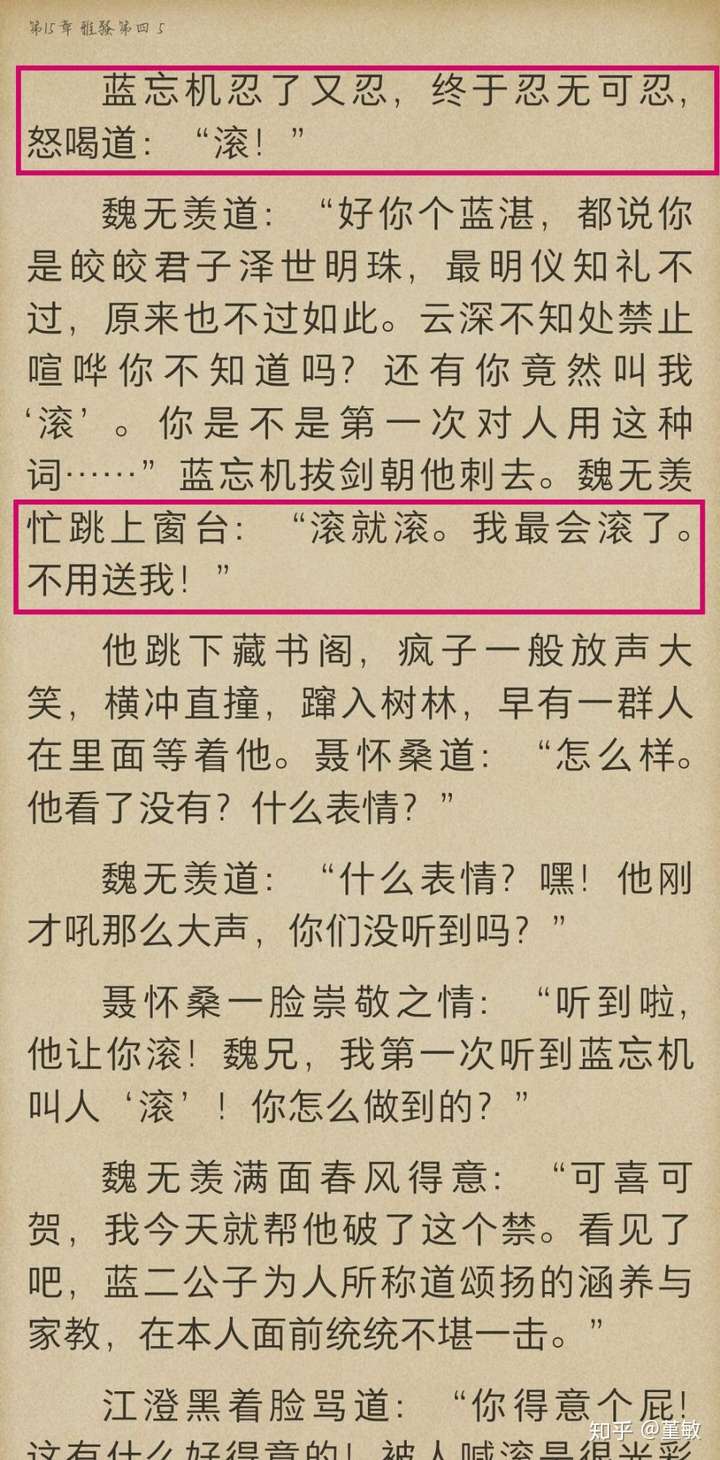 不夜天魏無羨為什麼對藍忘機說滾