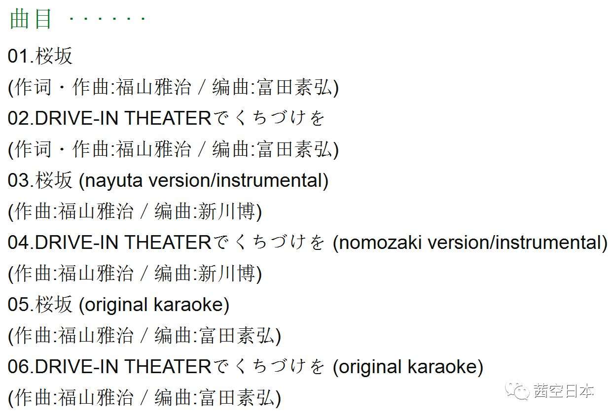 第33期 经典回味 福山雅治 桜坂 知乎