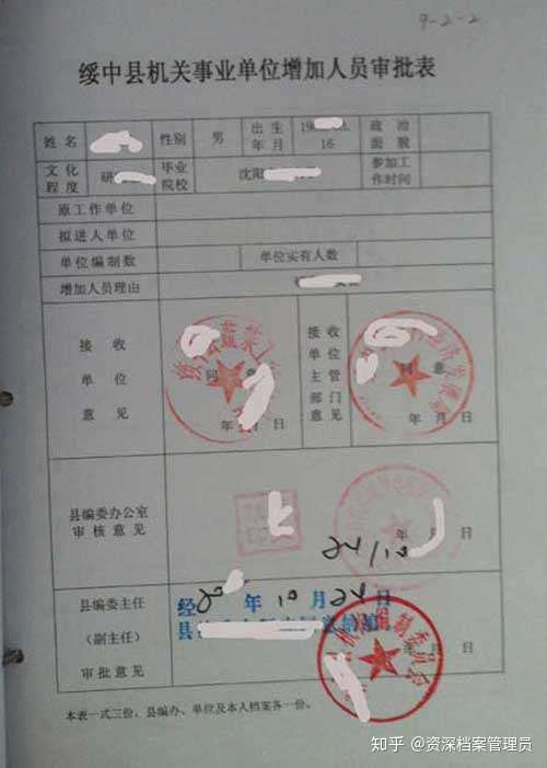 事业单位带编制档案审查哪些环节和材料