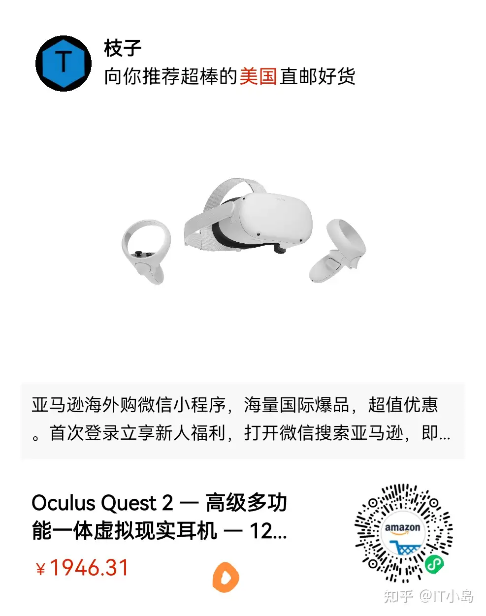 oculus quest2 都有那些省钱的购买渠道？ - 知乎