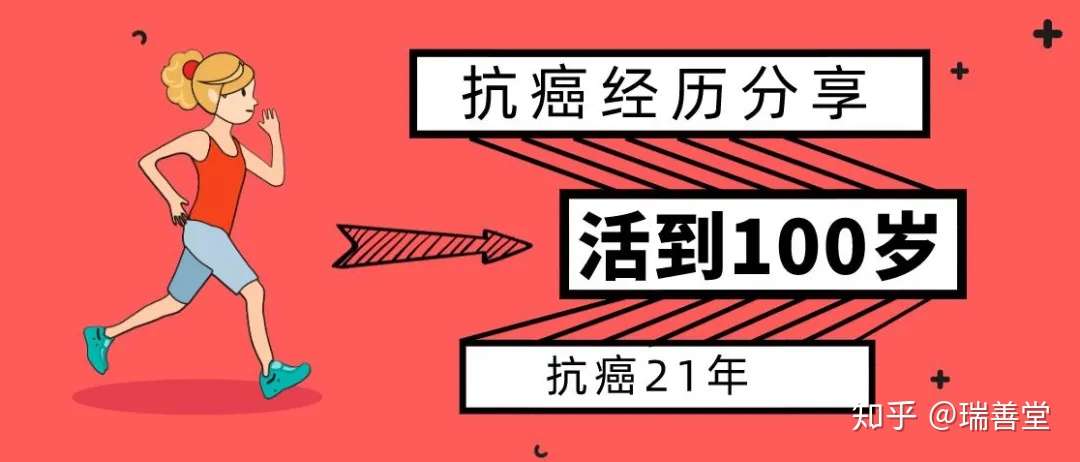 舌头被切三分之一还能唱歌 抗癌21年 要活到100岁 这些抗癌经历很宝贵 知乎