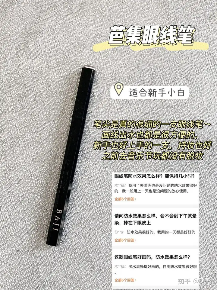 亲测好用的4⃣️支眼线笔|跟着知乎不踩💣 - 知乎