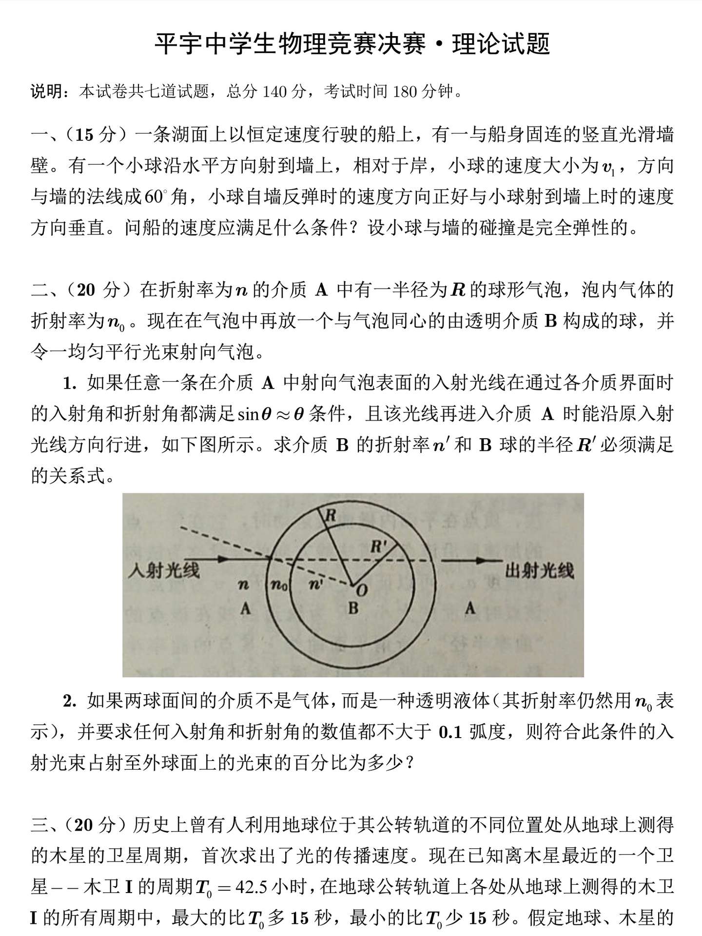 平宇振华中学故事里的试题汇编 知乎