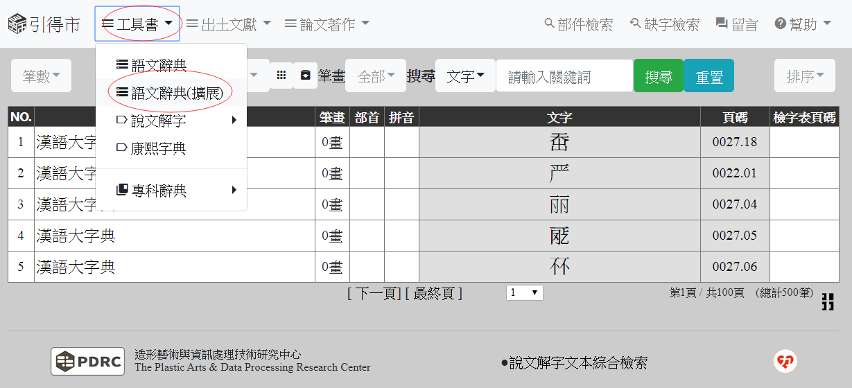 0307 漢語大字典 漢語大詞典 辭源 三種字辭典索引開放使用 知乎