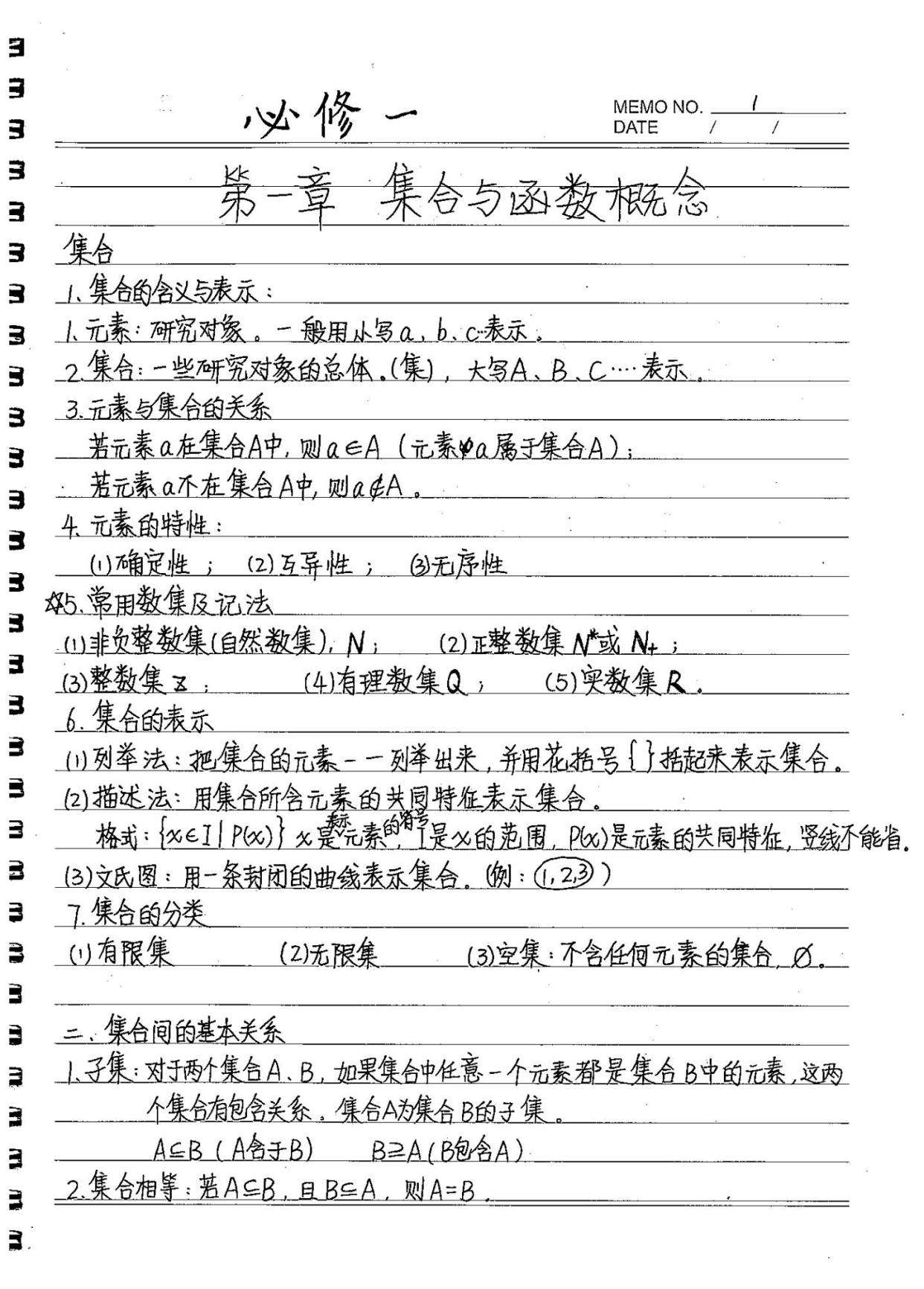 高考倒计时165天 学霸数学手写笔记助力高考 知乎