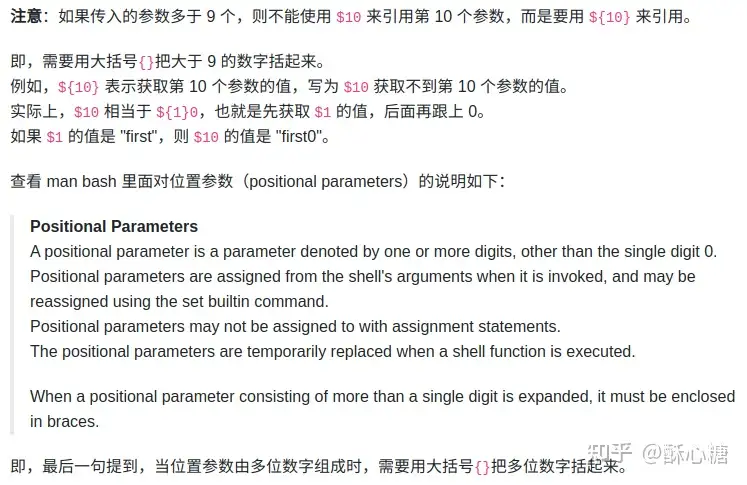Bash 语言中的 特殊符号 知乎