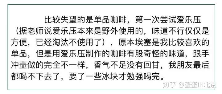 有人说爱乐压只适合野外_且做不出好喝的咖啡，你怎么看？