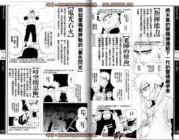 斗之书里对四代火影的叙述