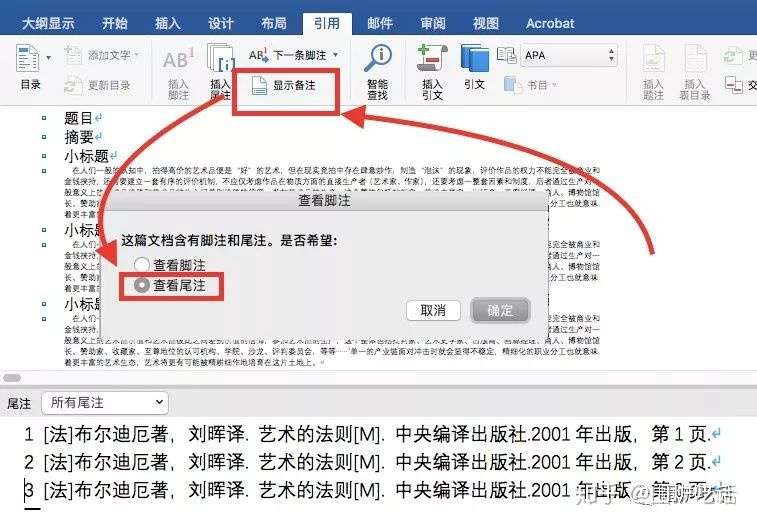 参考文献尾注的正确排版方式 知乎