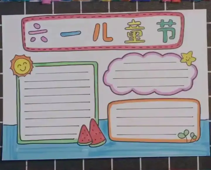 超全的六一儿童节手抄报合集，快帮孩子收藏~