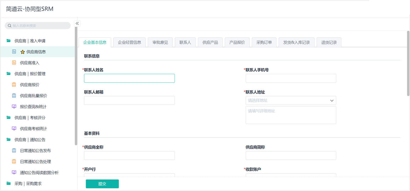 srm供应商管理软件,供应商管理系统软件srm,srm供应商管理系统登录