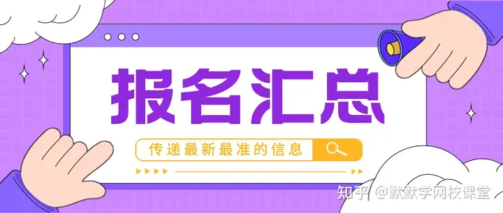 专升本在哪报名官网是什么(专升本报名哪个网站)