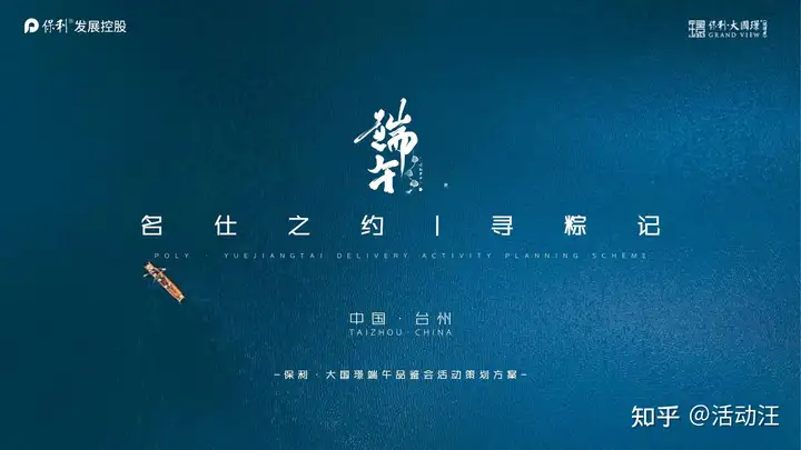 活动方案分享 | 8份端午节主题活动策划方案