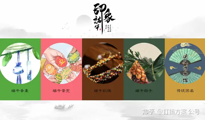 端午必参考案！21套端午节合集方案让你快速搞定甲方，快点击收藏~