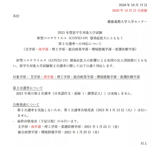 最新消息 庆应义塾大学校内考取消 知乎