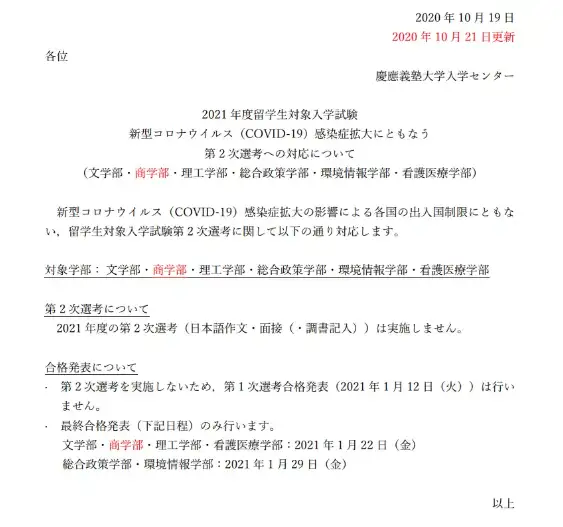 最新消息！庆应义塾大学校内考取消- 知乎