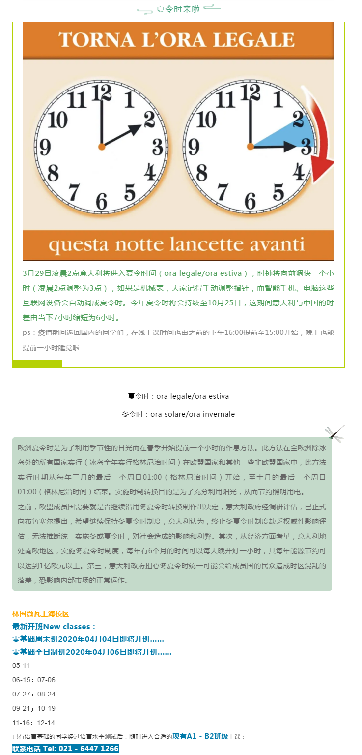 3月29日凌晨意大利进入夏令时 中意时差6个小时 知乎