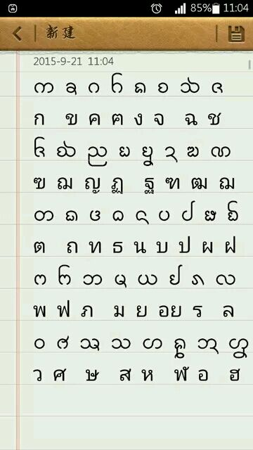 傣語字母為什麼更像緬甸的緬語字母而與泰國的泰語字母完全不同