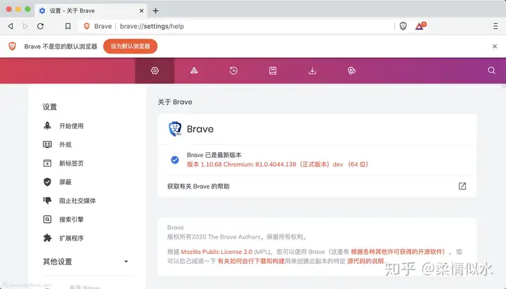 BraveBrowserDevformac(浏览器)