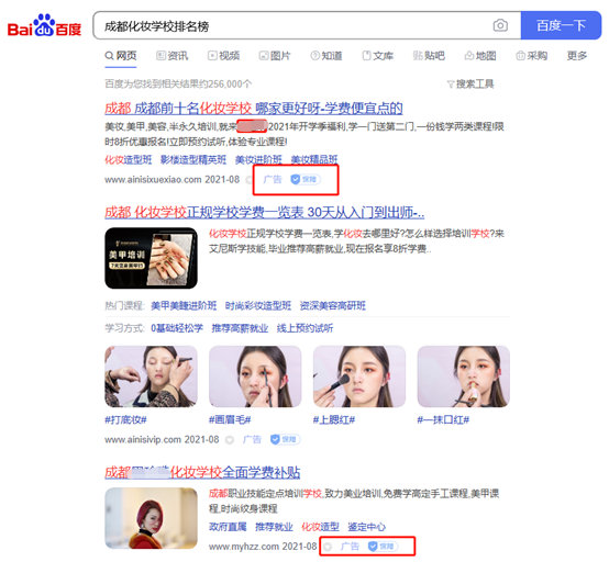 成都化妆学校排名榜