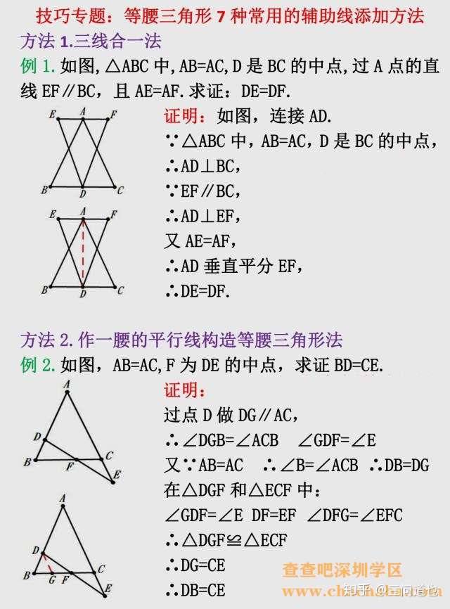 查查吧学区之初中数学等腰三角形解题技巧大全 知乎