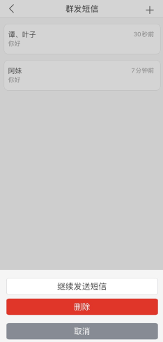 电话号码群发信息怎么发 电话号码群发信息怎么发