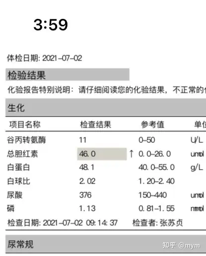 入职体检只有总胆红素偏高影响入职吗