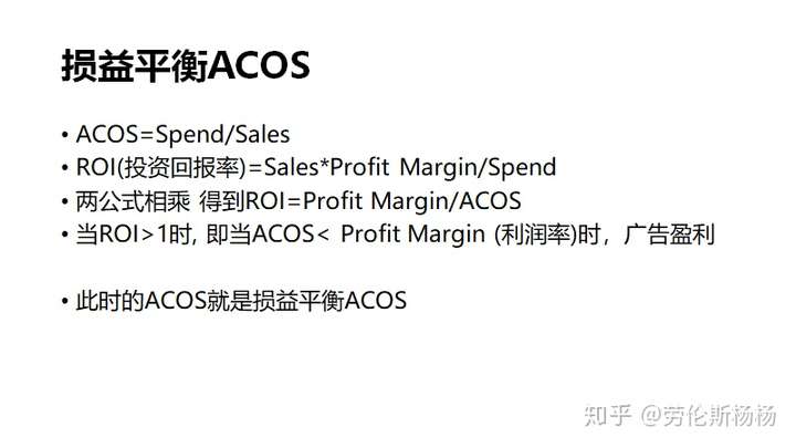 亚马逊CPC广告ACoS终极指南 亚马逊CPC广告ACoS终极指南