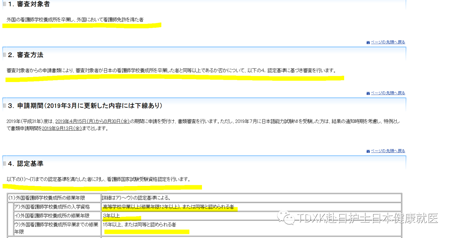 赴日护士日本护士 正看 政策重要告知 知乎