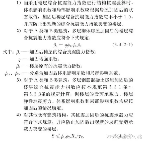 图片[5]-《既有建筑鉴定与加固通用规范》GB 55021-2021[附条文说明]-深圳市建筑工程检测鉴定中心-官网