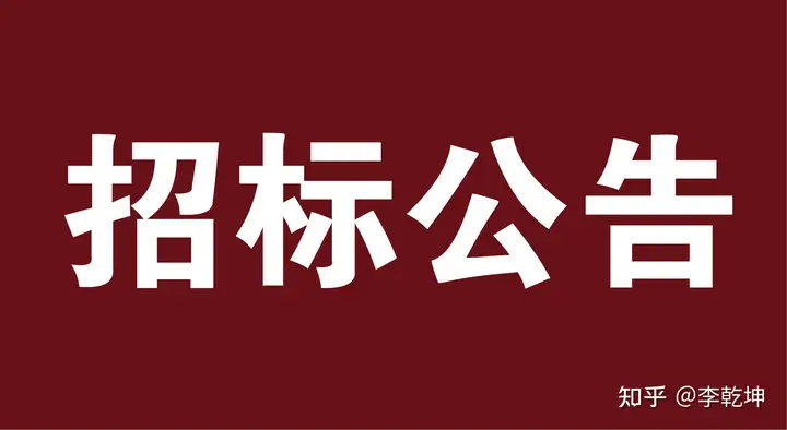 2022年鄂州市鄂城区滨江科技新区办公室装修工程项目招标公告