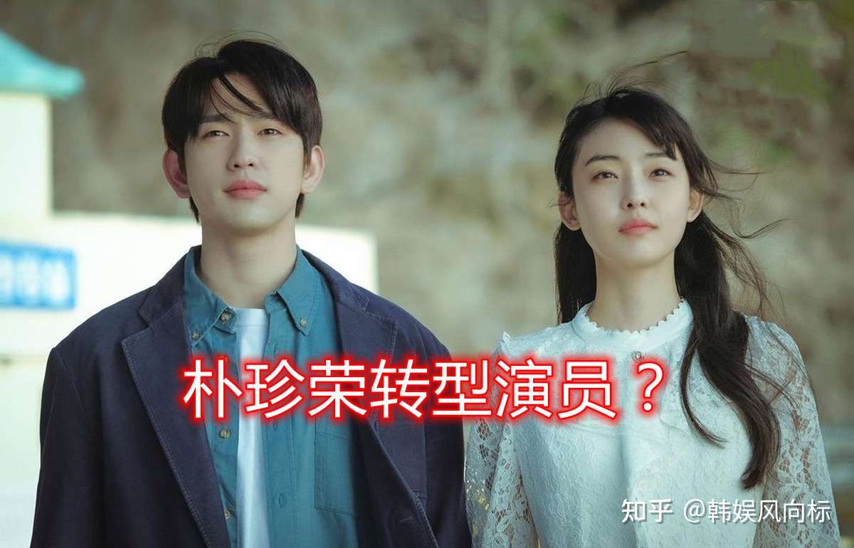 Got7朴珍荣加入bh娱乐 为何呢 粉丝一语道破真谛 知乎