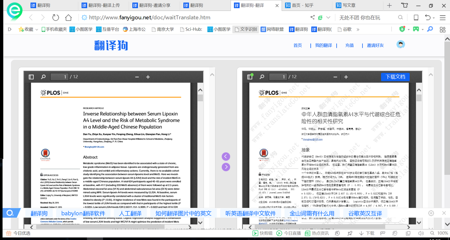 怎样快速 免费的翻译整篇文档 Pdf Word等 最全方法 知乎