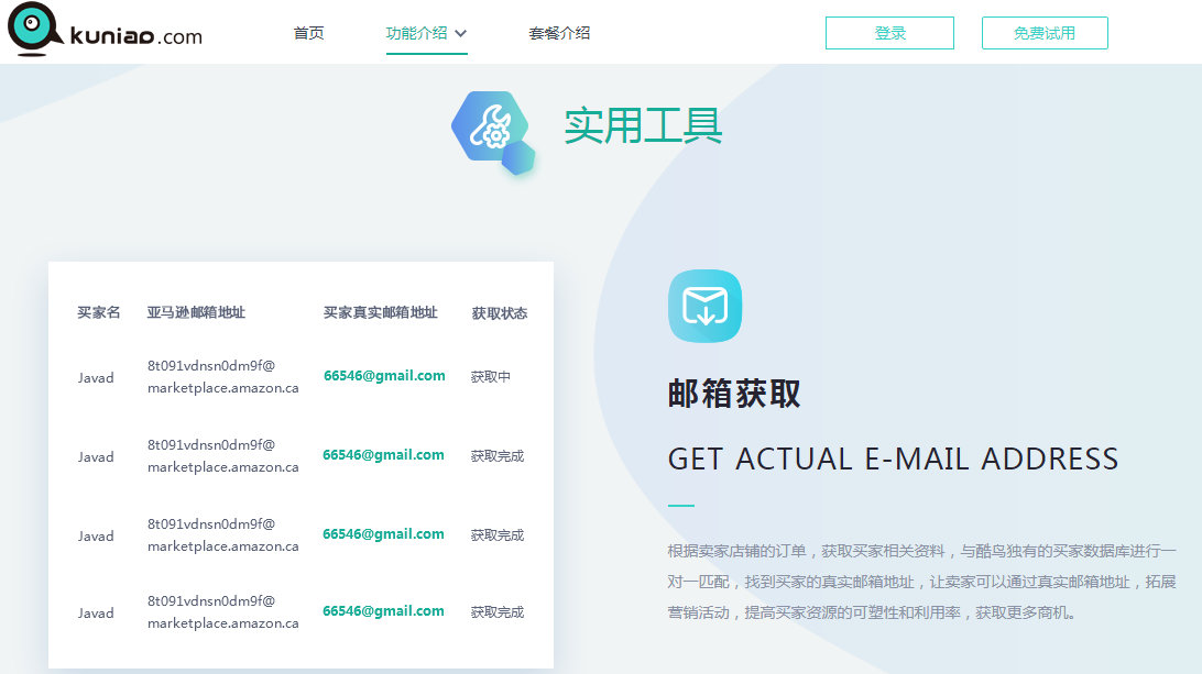 快收藏 获取亚马逊买家邮箱的软件工具 最后一个你绝对没用过 知乎