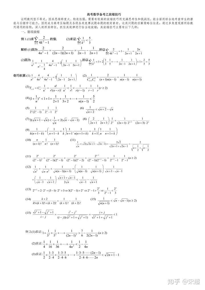 转载放缩法技巧全总结哦一