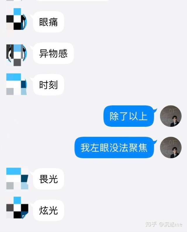 一位电商从业者的经历：毁于成都爱尔眼科全秒近视手术