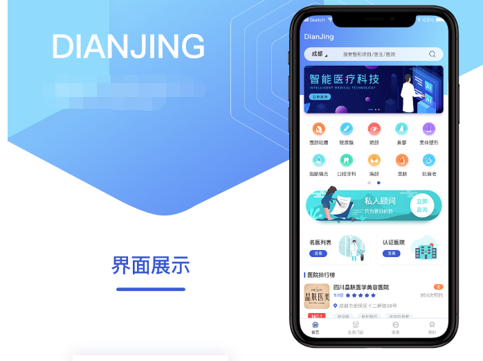 杭州医疗app开发企业图片