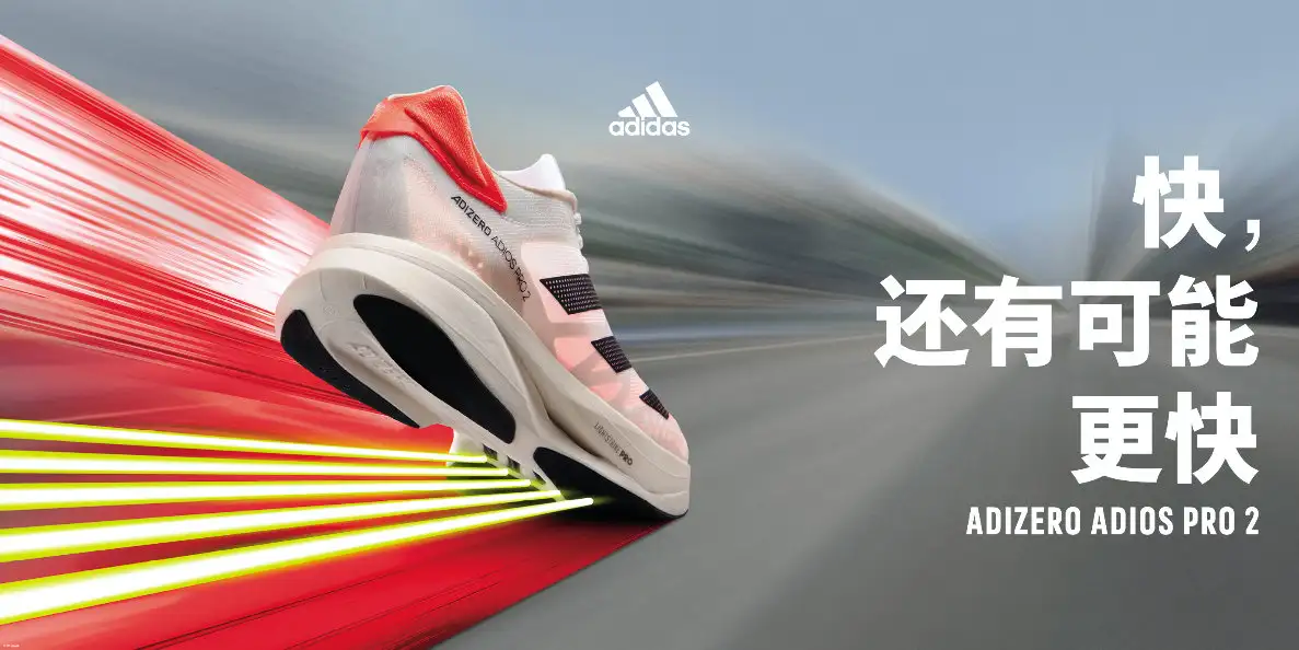 快，还有可能更快！全新阿迪达斯ADIZERO 系列竞速鞋前瞻揭秘！ - 知乎