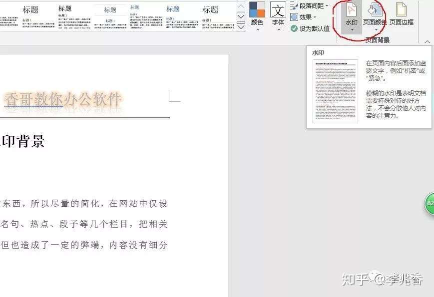 Word文档添加水印背景 知乎