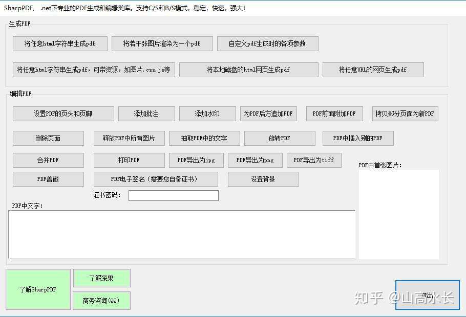 C# .net平台生成PDF和编辑PDF的优秀类库- 知乎