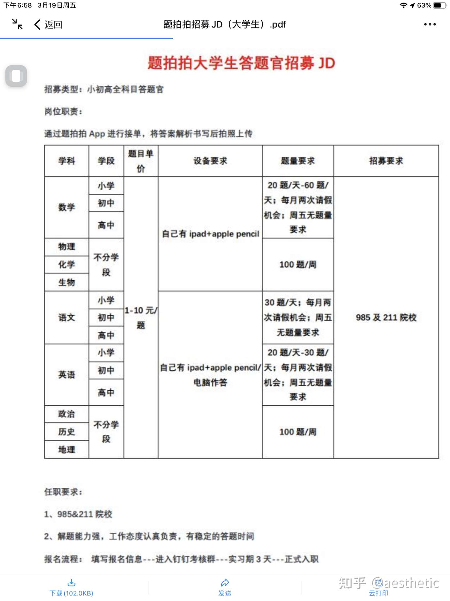 学而思题拍拍答主招聘 大学生和中学在职数学老师 知乎