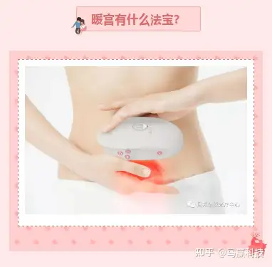 女性暖宫法宝:深痊光脐光宝脐光宝采用深痊光技术650-670nm的红光对