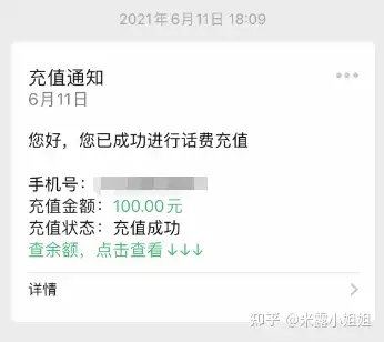 手把手教你如何用最優惠的價格充值話費