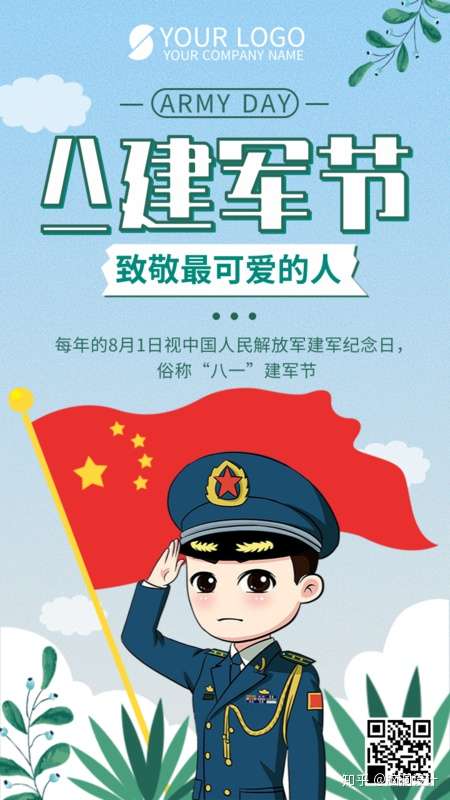 建军93周年 适合朋友圈分享的建军节海报 知乎