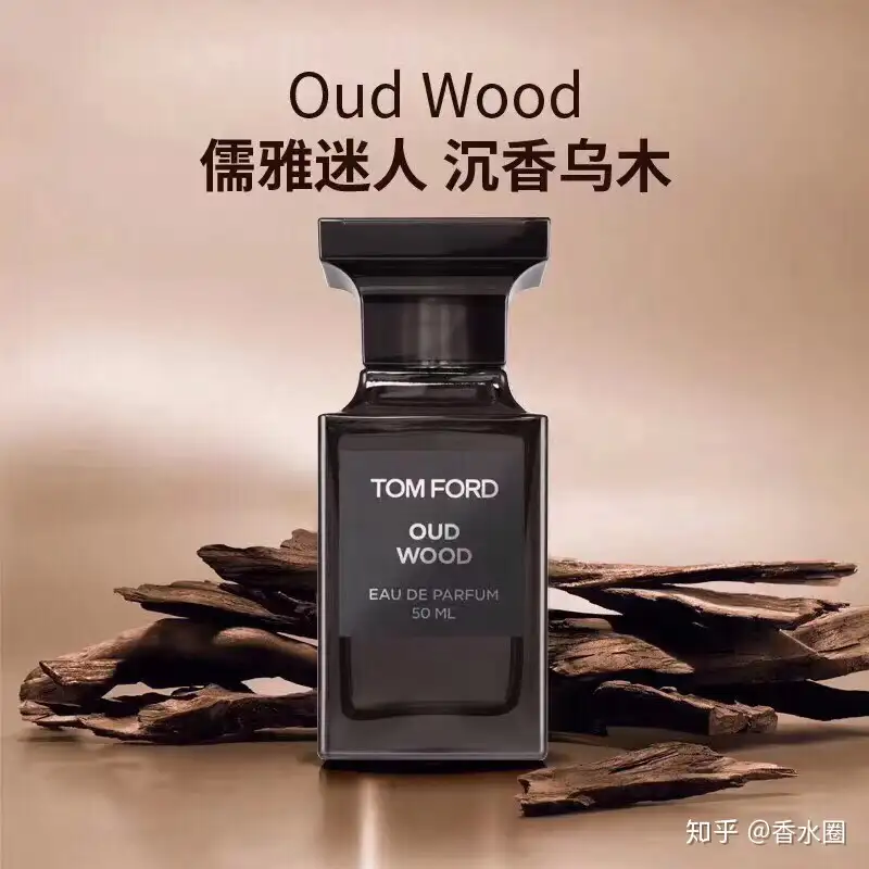 TOM FORD汤姆福特珍华乌木香水TF香水乌木沉香- 知乎