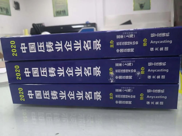 《2020压铸企业名录》