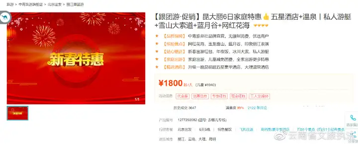 “长沙中青国际旅行社有限责任公司”：昆大丽双飞6日游只需1800元？