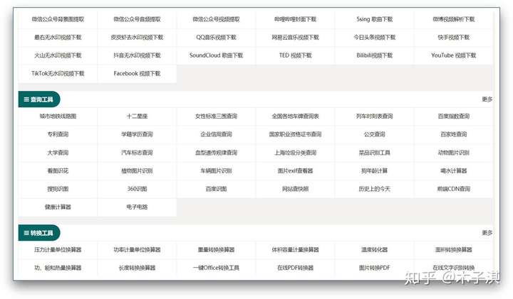 10个优质免费的小众网站，每个都是不为人知