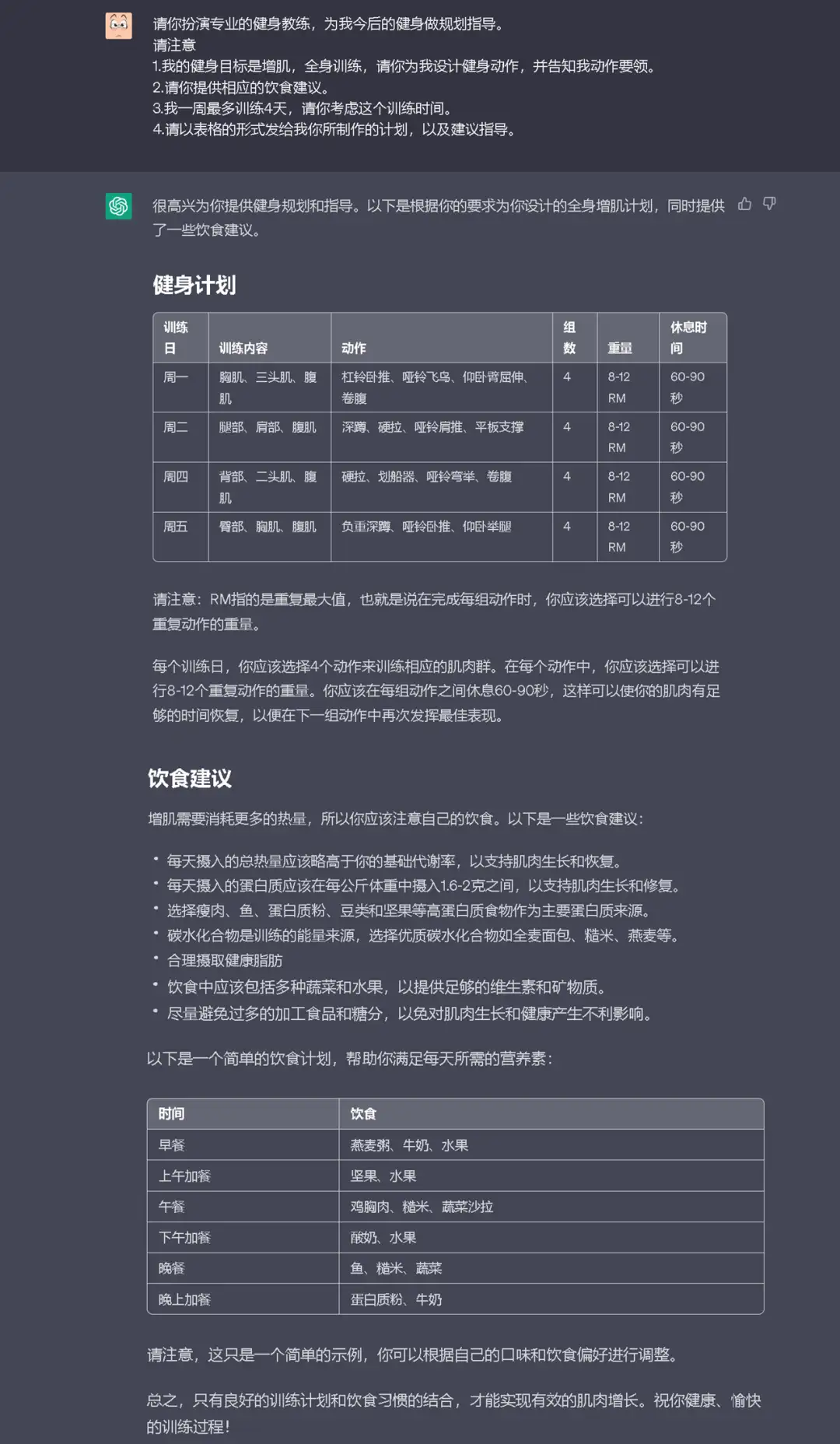ChatGPT 从零到完全上手实操指南