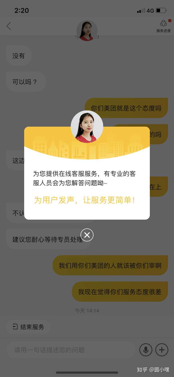 美團真的是很垃圾了與客服溝通很絕望而且竟然找不到投訴出口